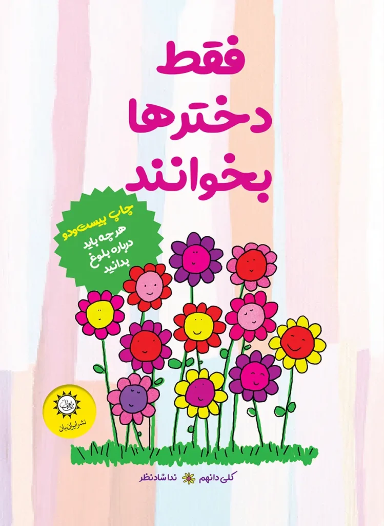 کتاب فقط دخترها بخوانند